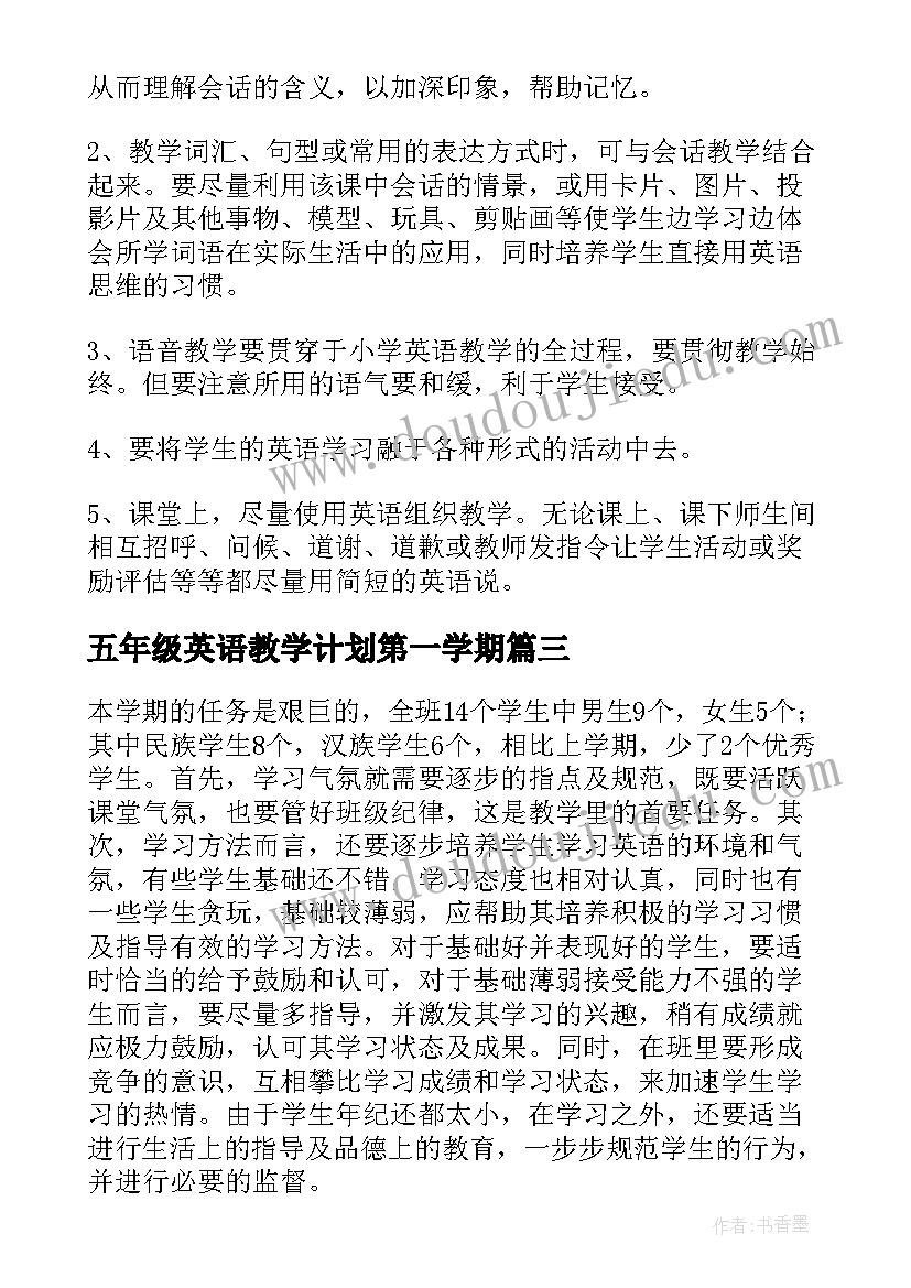 2023年五年级英语教学计划第一学期(模板7篇)