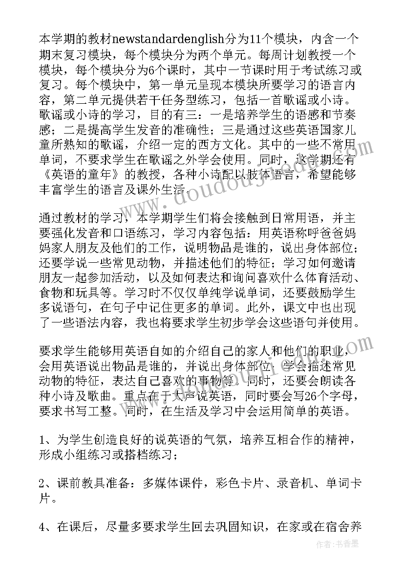 2023年五年级英语教学计划第一学期(模板7篇)