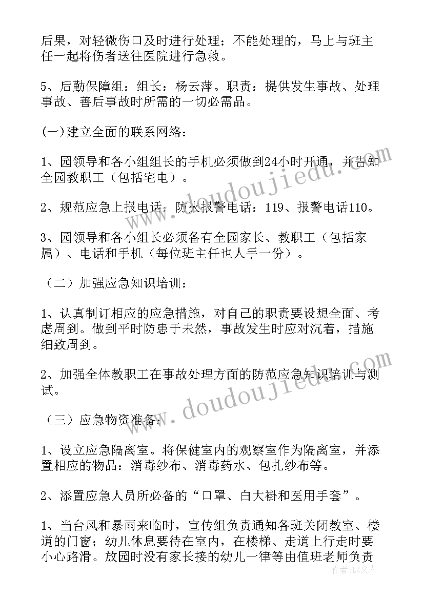 最新银行防暴雨灾害应急预案 学校暴雨洪水应急预案(汇总5篇)