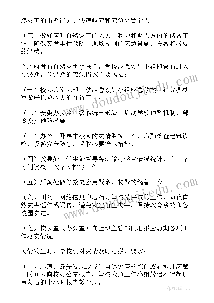 最新银行防暴雨灾害应急预案 学校暴雨洪水应急预案(汇总5篇)