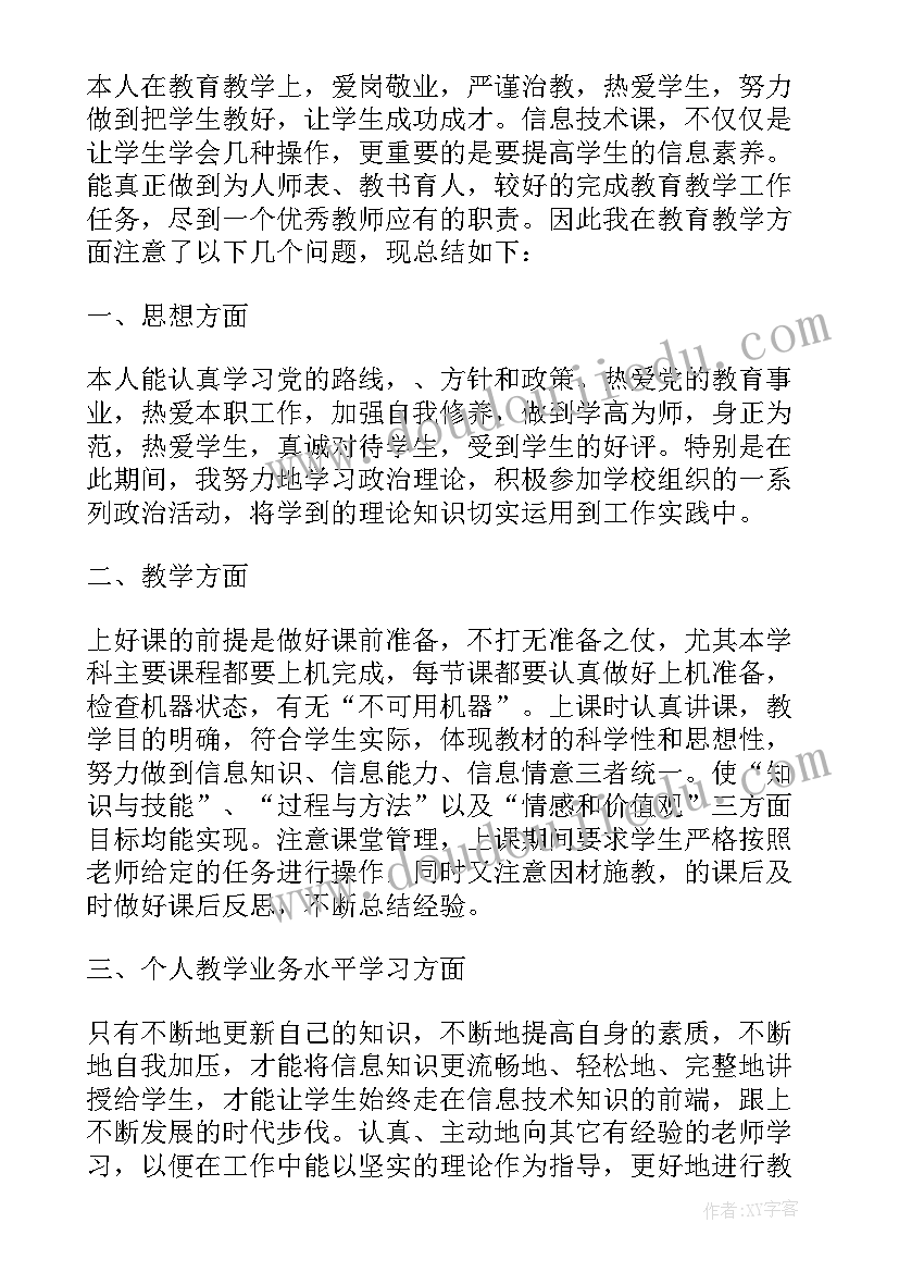 最新事业单位个人工作总结思想政治方面 事业单位个人工作总结(模板5篇)