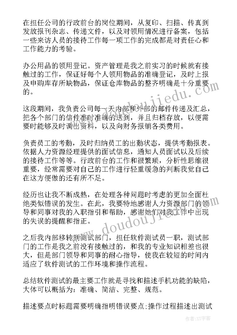 最新事业单位个人工作总结思想政治方面 事业单位个人工作总结(模板5篇)