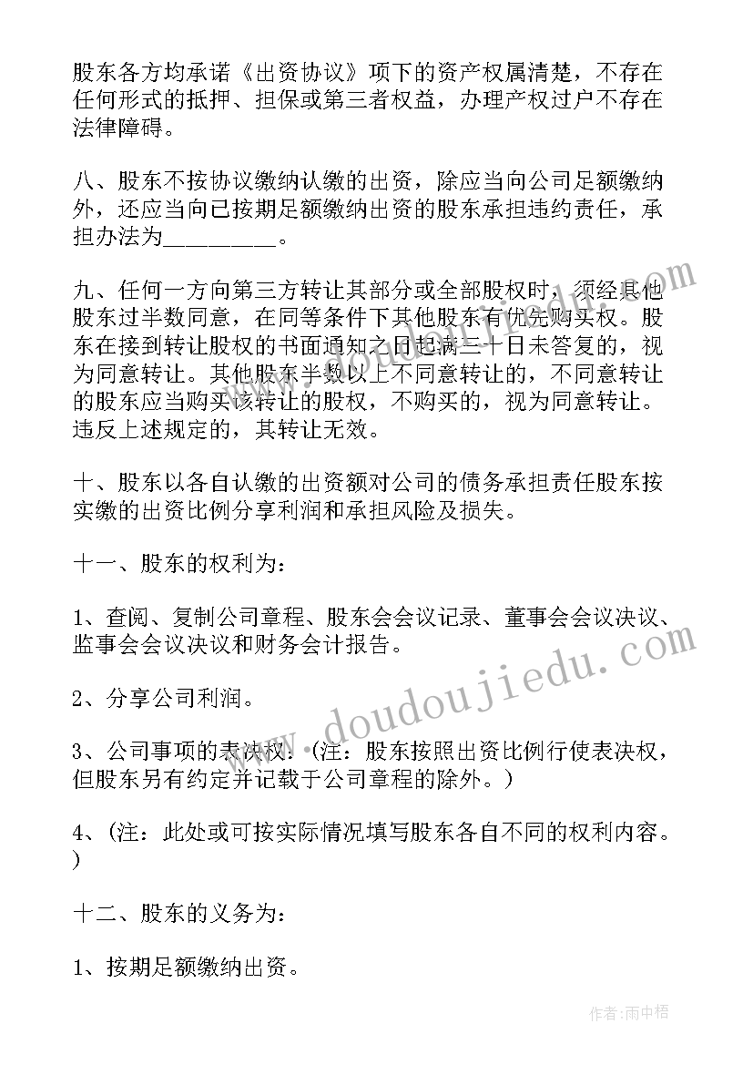 2023年股东入股协议 入股股东合作协议书(汇总6篇)