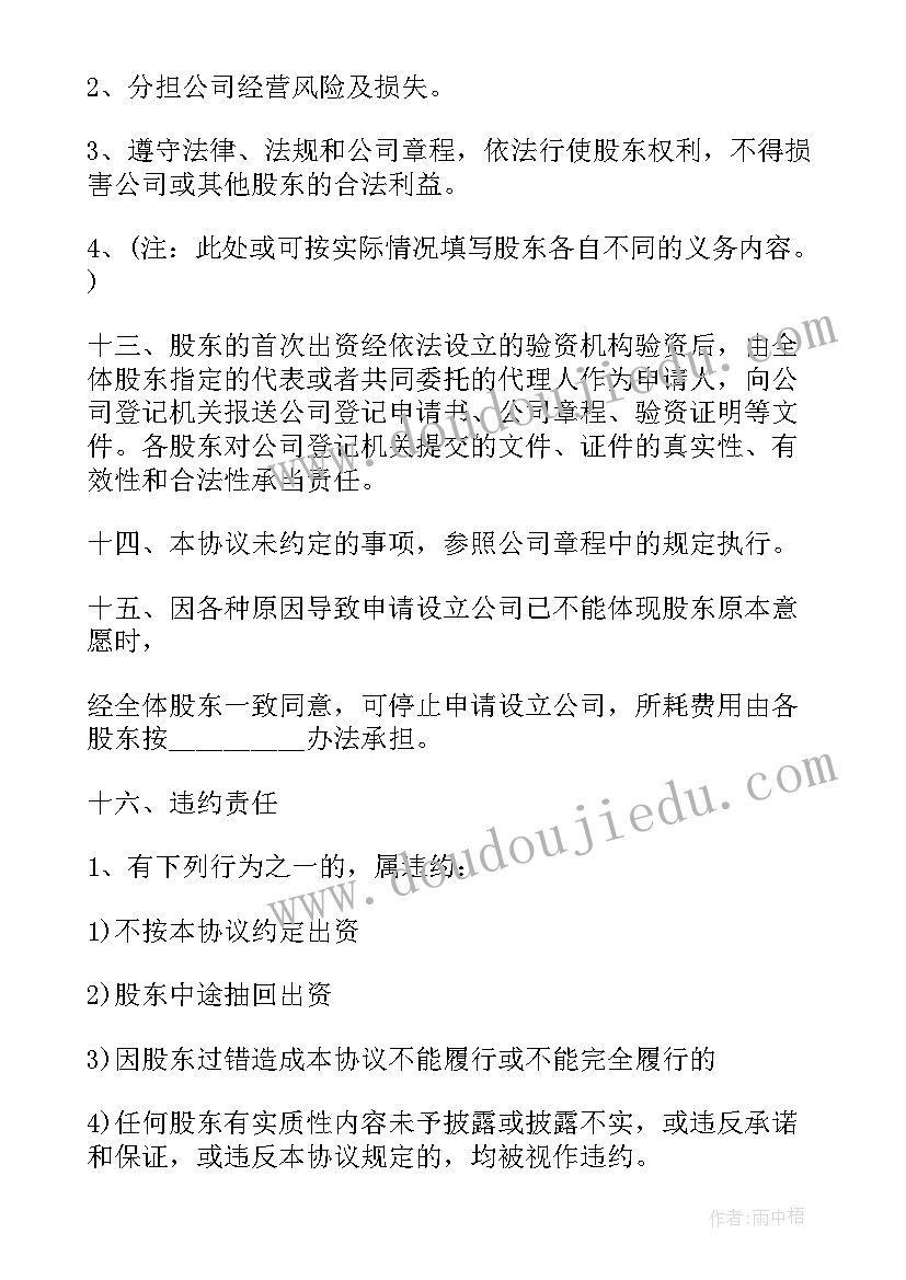 2023年股东入股协议 入股股东合作协议书(汇总6篇)