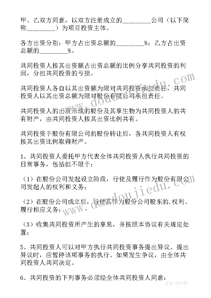 2023年股东入股协议 入股股东合作协议书(汇总6篇)