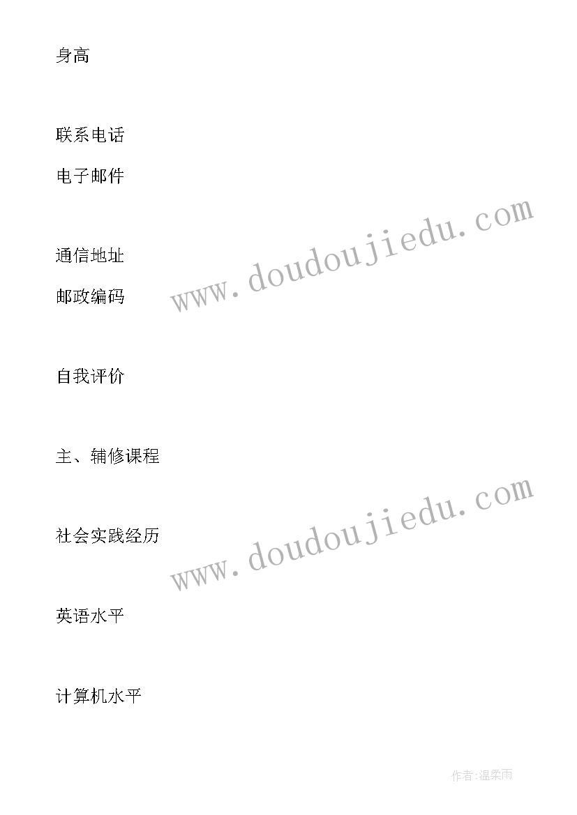 护士求职个人简历表 护士空白简历表格(精选7篇)