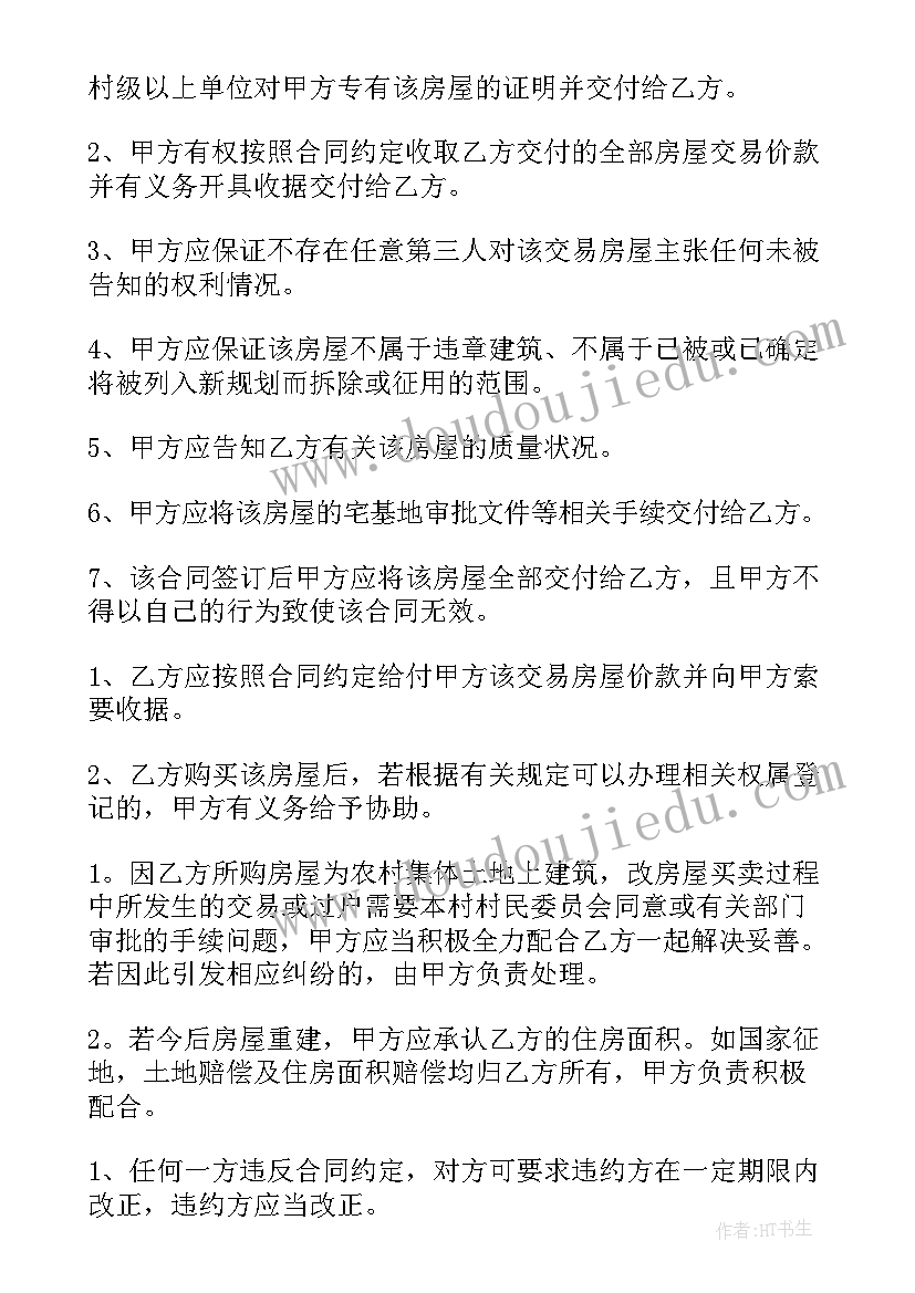 2023年房屋转让合同简单(通用5篇)