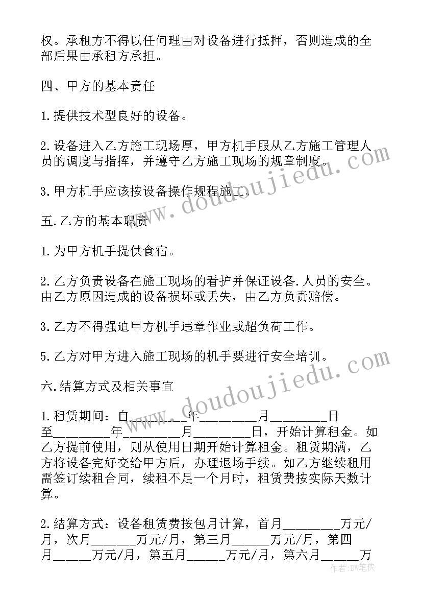 最新机械租赁的合同(汇总7篇)