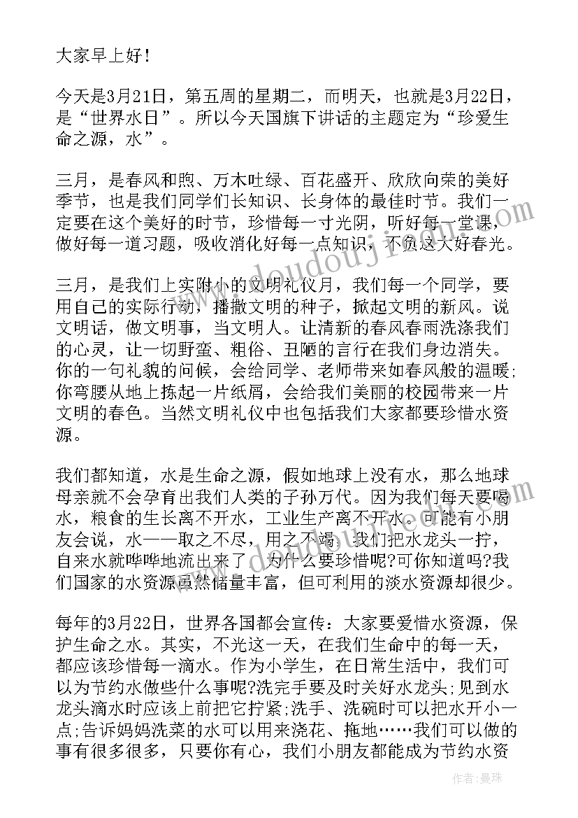 2023年三月国旗下的演讲 三月份国旗下讲话稿(汇总10篇)