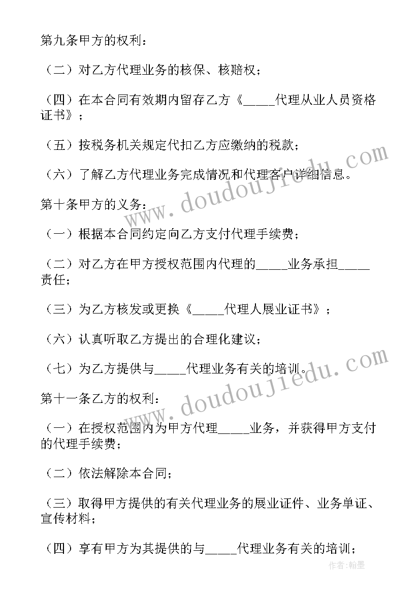 2023年个人代理人保险代理合同(大全10篇)