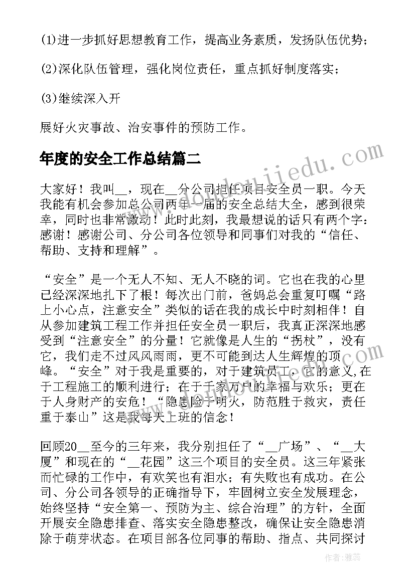 2023年年度的安全工作总结(通用5篇)