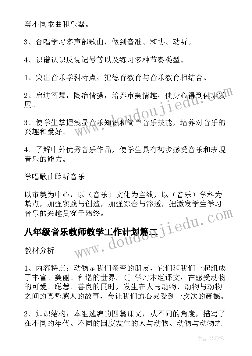 最新八年级音乐教师教学工作计划 小学音乐六年级教学工作计划(优质9篇)