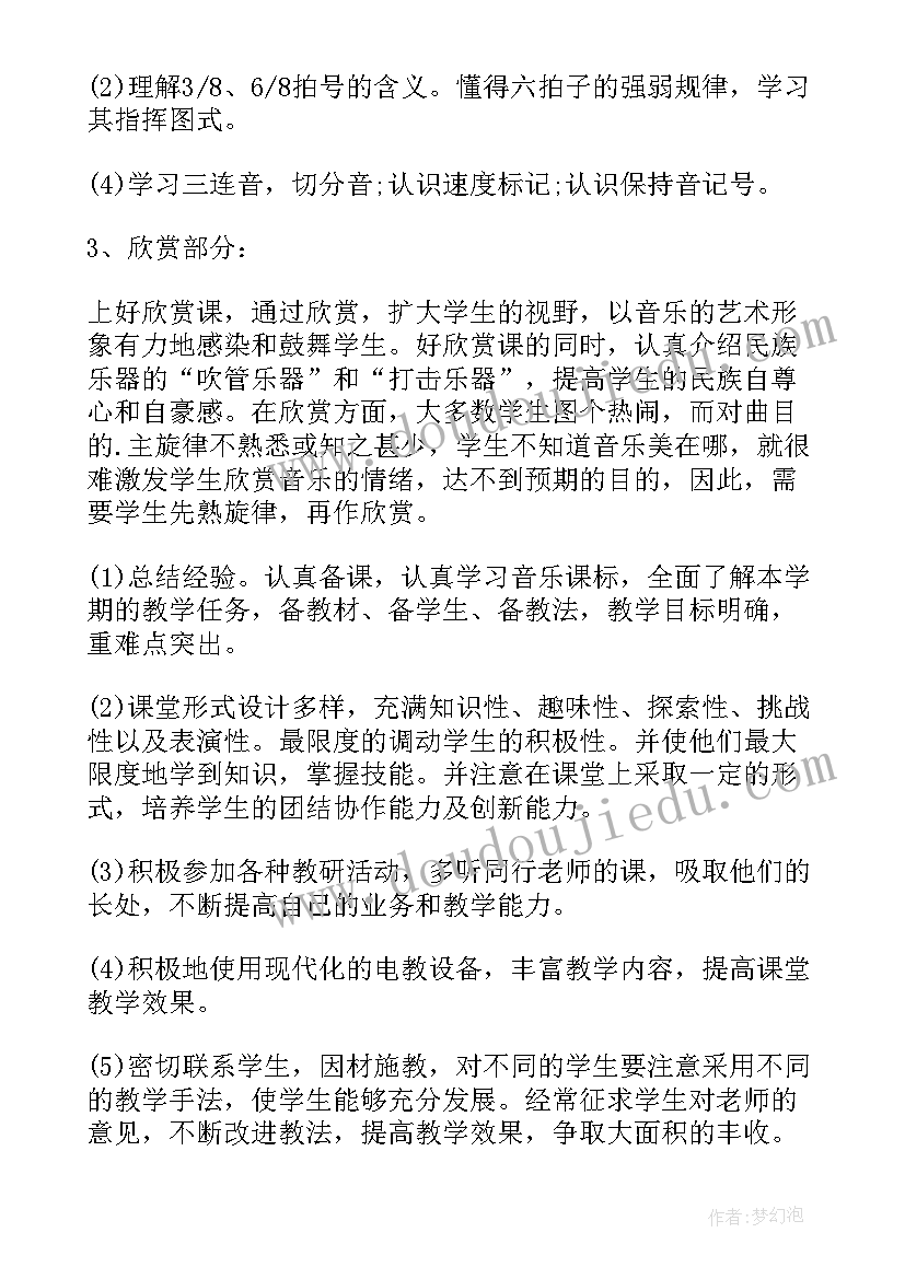 最新八年级音乐教师教学工作计划 小学音乐六年级教学工作计划(优质9篇)