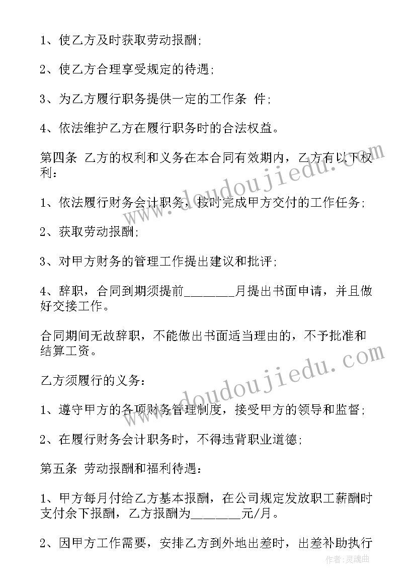 岗位工种劳动合同书 岗位劳动合同书(实用5篇)