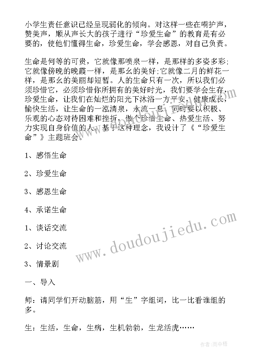 2023年珍爱生命的教案幼儿园 珍爱生命教案(优秀6篇)