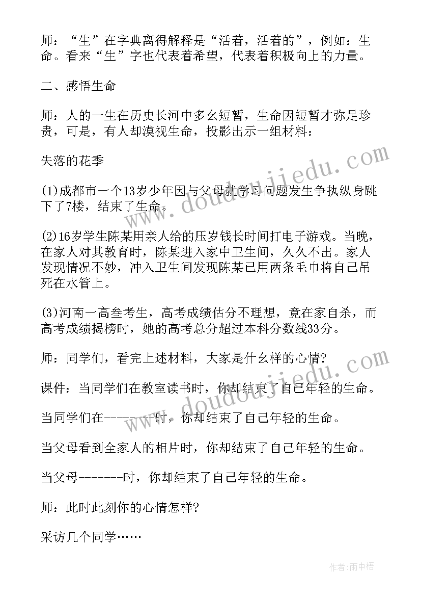 2023年珍爱生命的教案幼儿园 珍爱生命教案(优秀6篇)