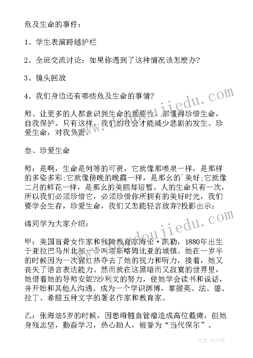 2023年珍爱生命的教案幼儿园 珍爱生命教案(优秀6篇)