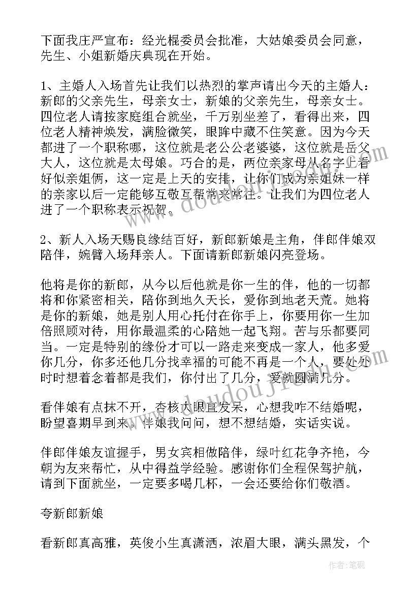 最新简洁的婚礼主持台词 经典婚礼主持词(优秀5篇)