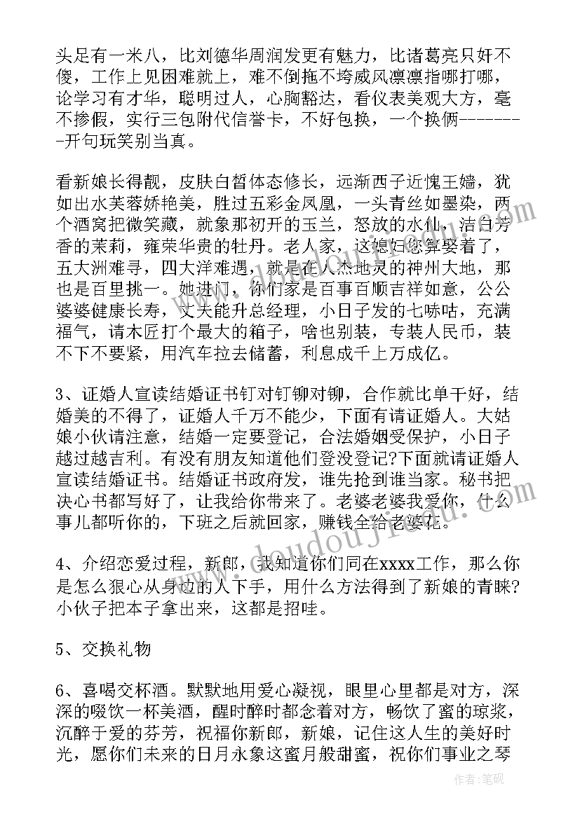 最新简洁的婚礼主持台词 经典婚礼主持词(优秀5篇)