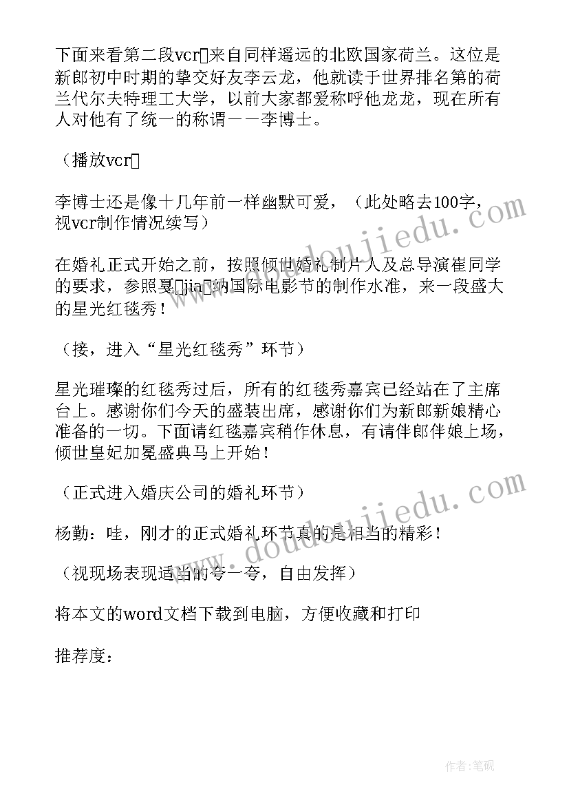 最新简洁的婚礼主持台词 经典婚礼主持词(优秀5篇)