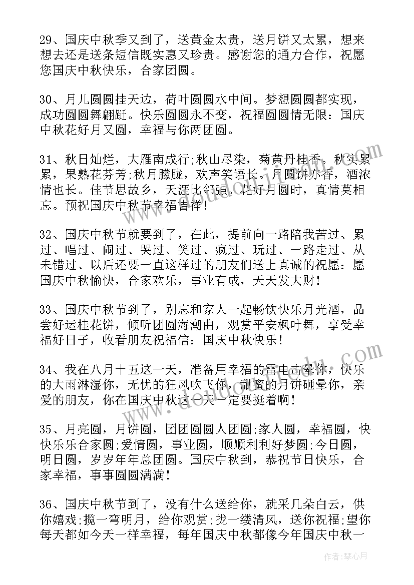 中秋国庆双节合一祝福语(优秀5篇)