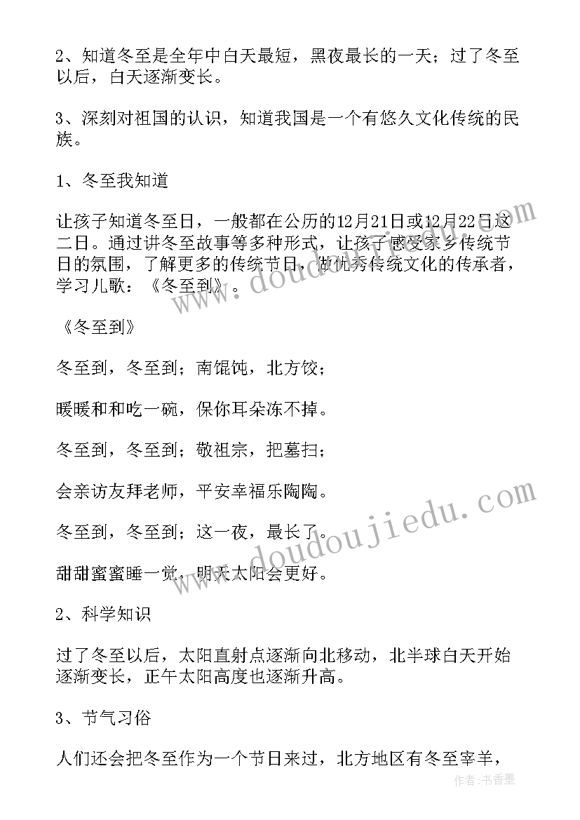 幼儿园冬至活动方案策划(精选7篇)