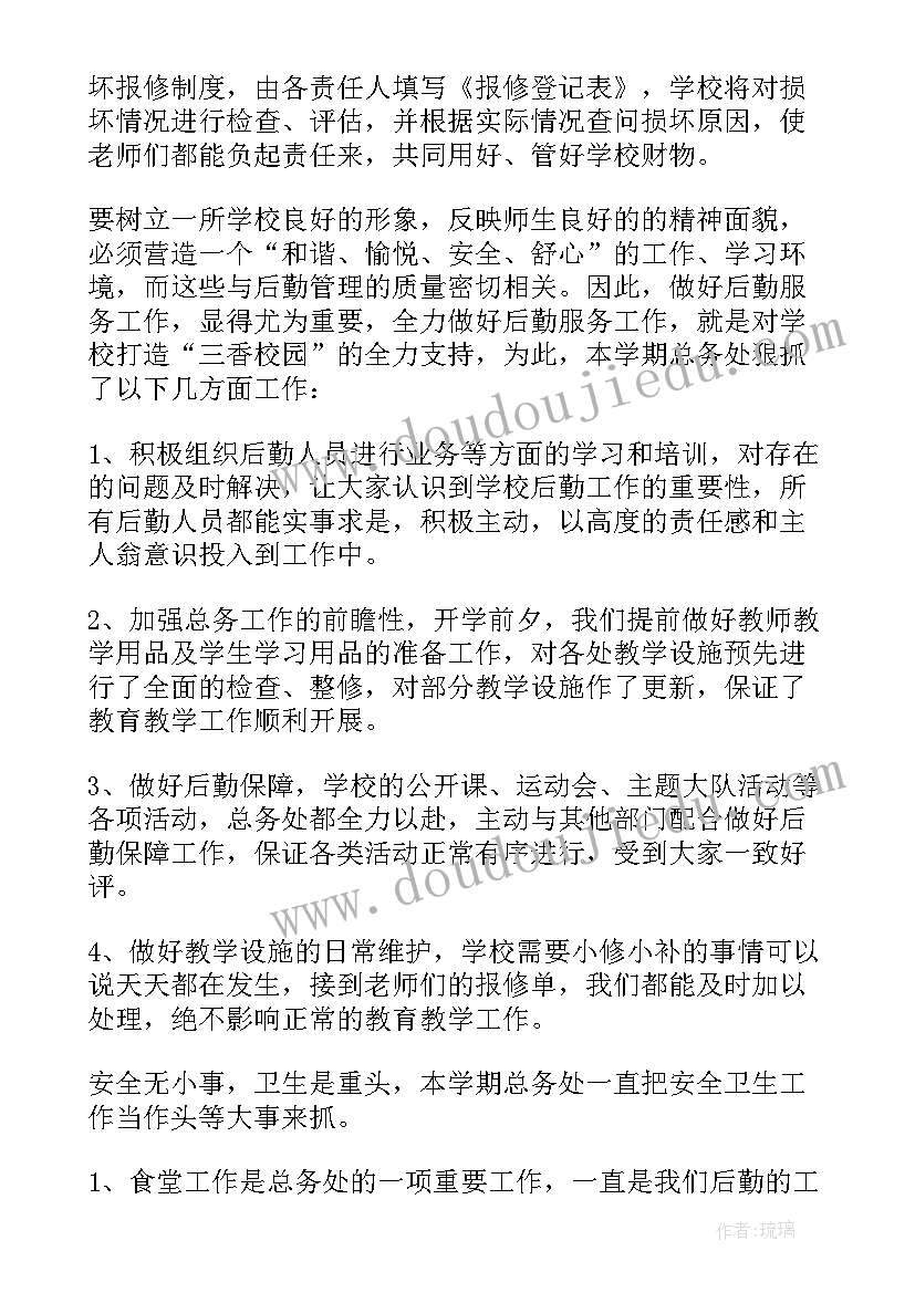 2023年小学总务工作个人总结 小学总务工作总结(大全6篇)