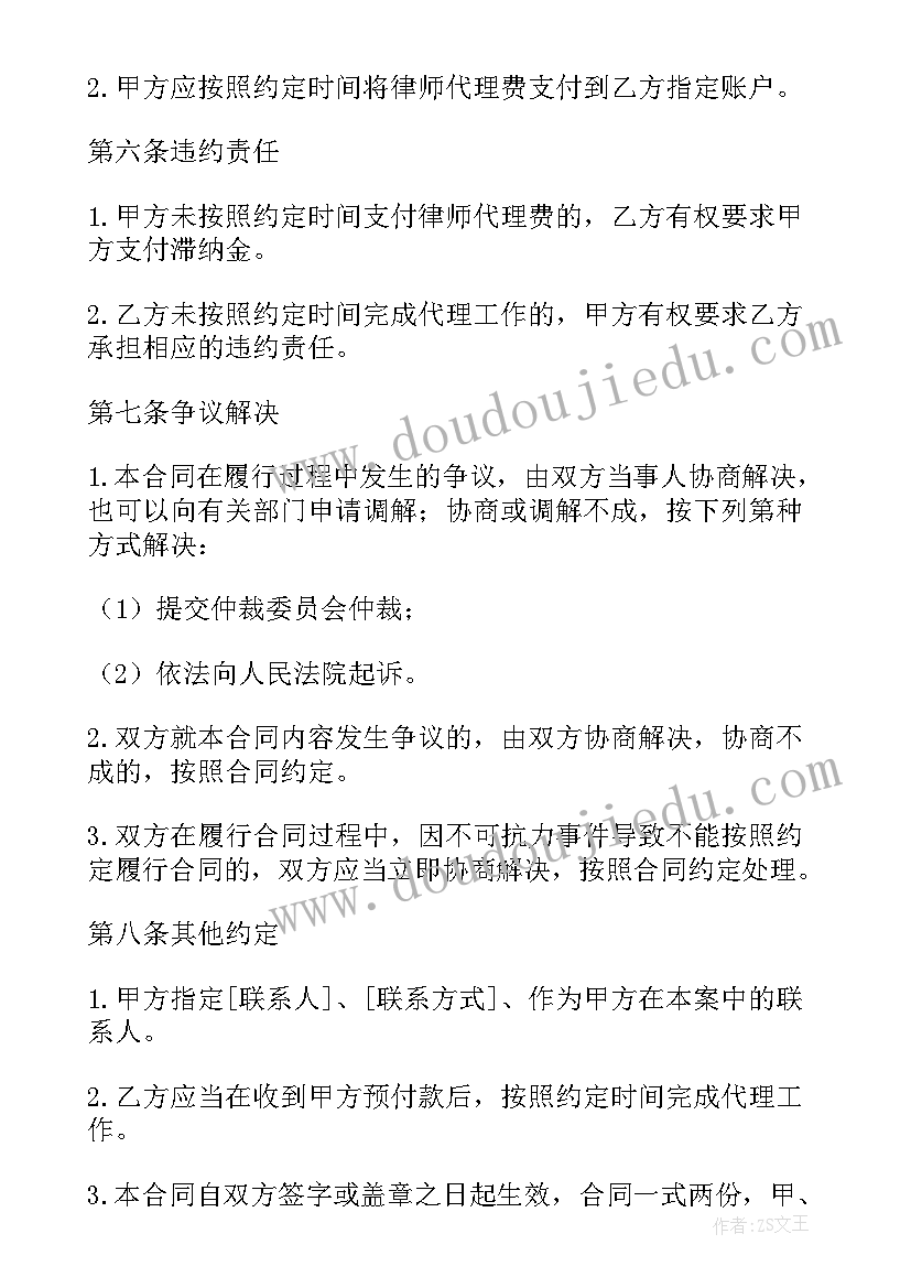 最新行政诉讼律师委托代理协议书(汇总5篇)