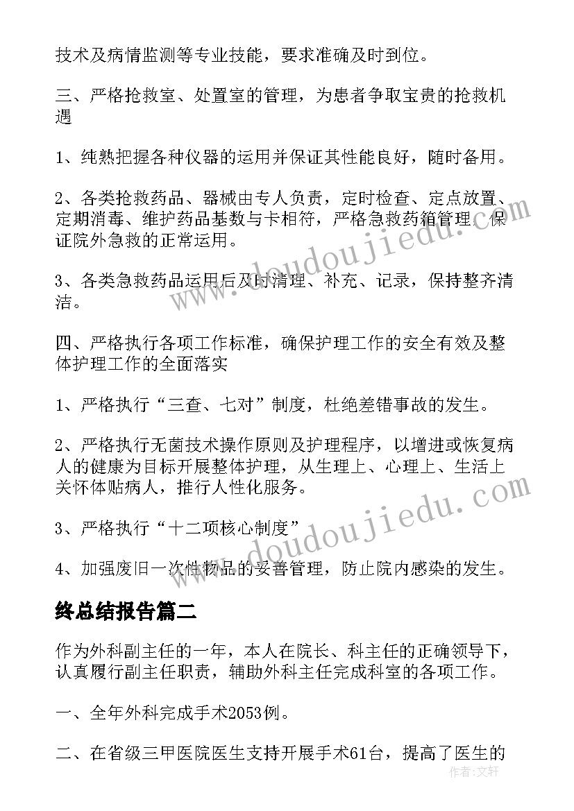 2023年终总结报告(优质9篇)