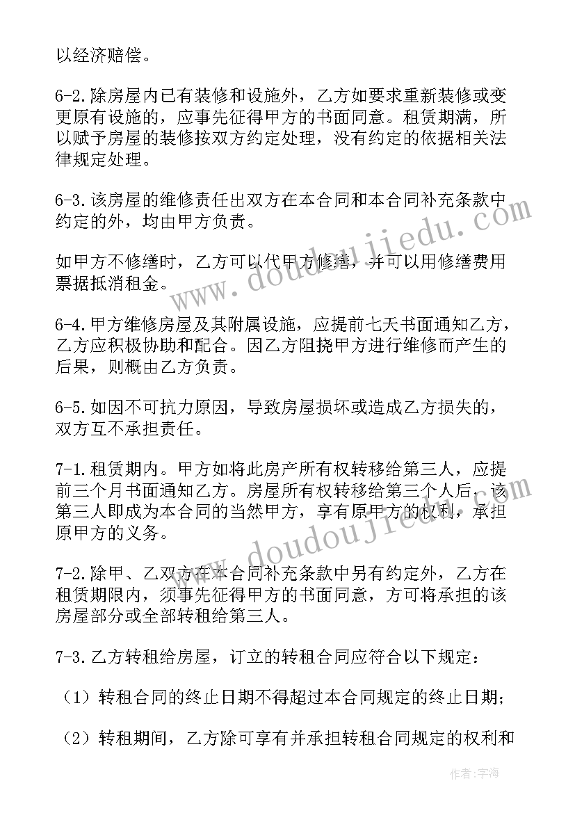 最新房屋租赁协议版(模板10篇)