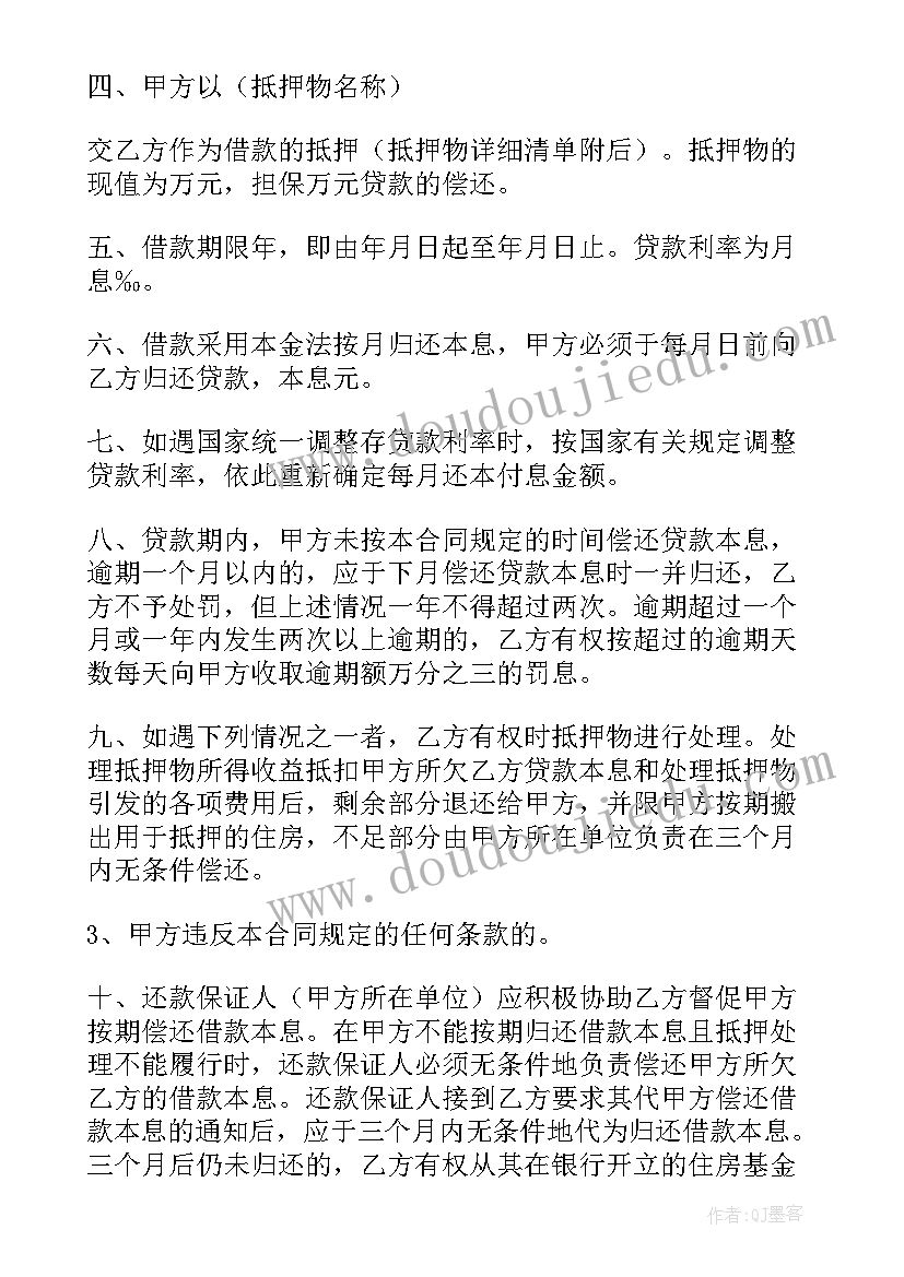 2023年个人房产抵押贷款合同有用(通用5篇)