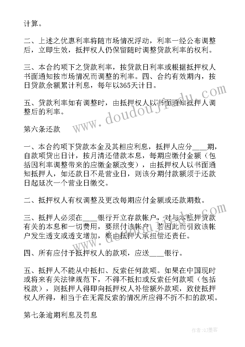 2023年个人房产抵押贷款合同有用(通用5篇)