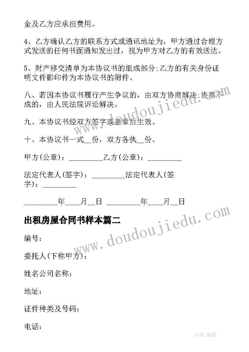 2023年出租房屋合同书样本 个人出租房屋合同书样本(实用5篇)