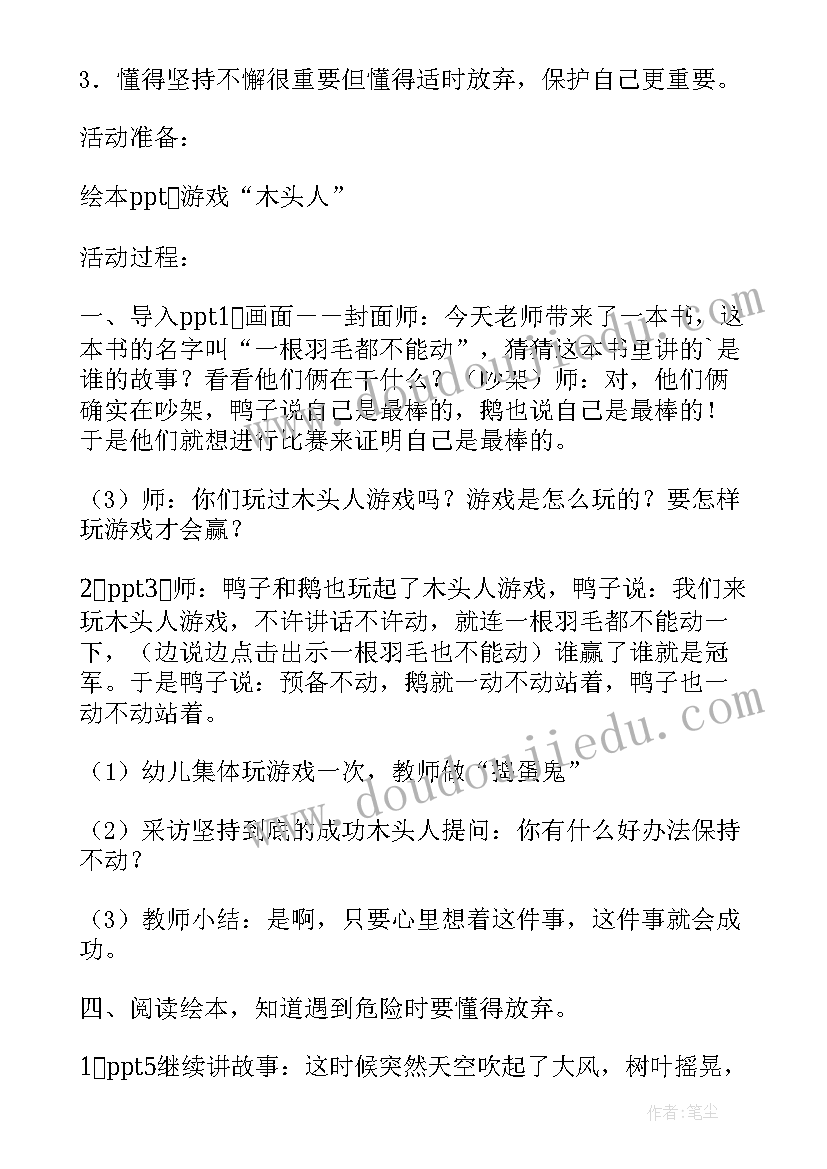 最新大班绘本一根羽毛也不能动设计意图 大班语言公开课教案一根羽毛也不能动(实用5篇)