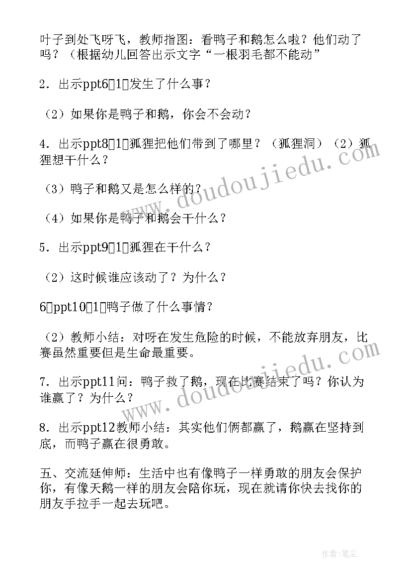 最新大班绘本一根羽毛也不能动设计意图 大班语言公开课教案一根羽毛也不能动(实用5篇)