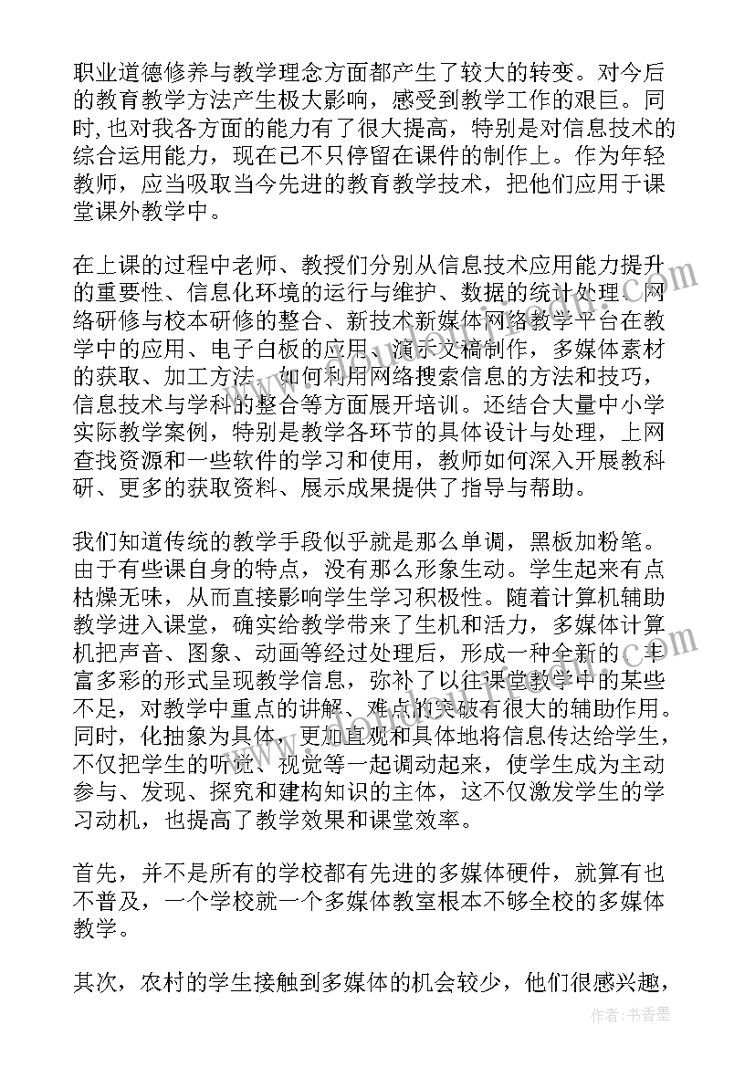 2023年学校教师信息技术培训总结(精选10篇)