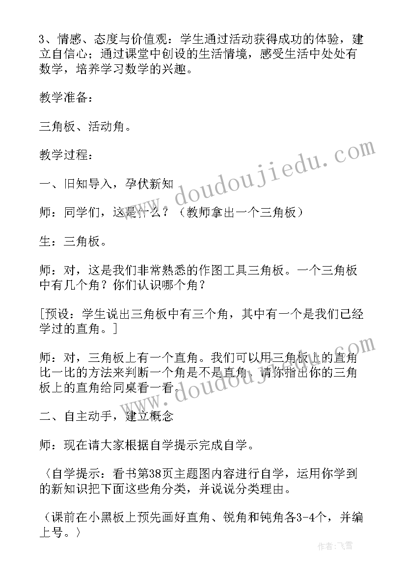 最新二年级锐角和钝角教案 二年级数学钝角和锐角教案(模板5篇)