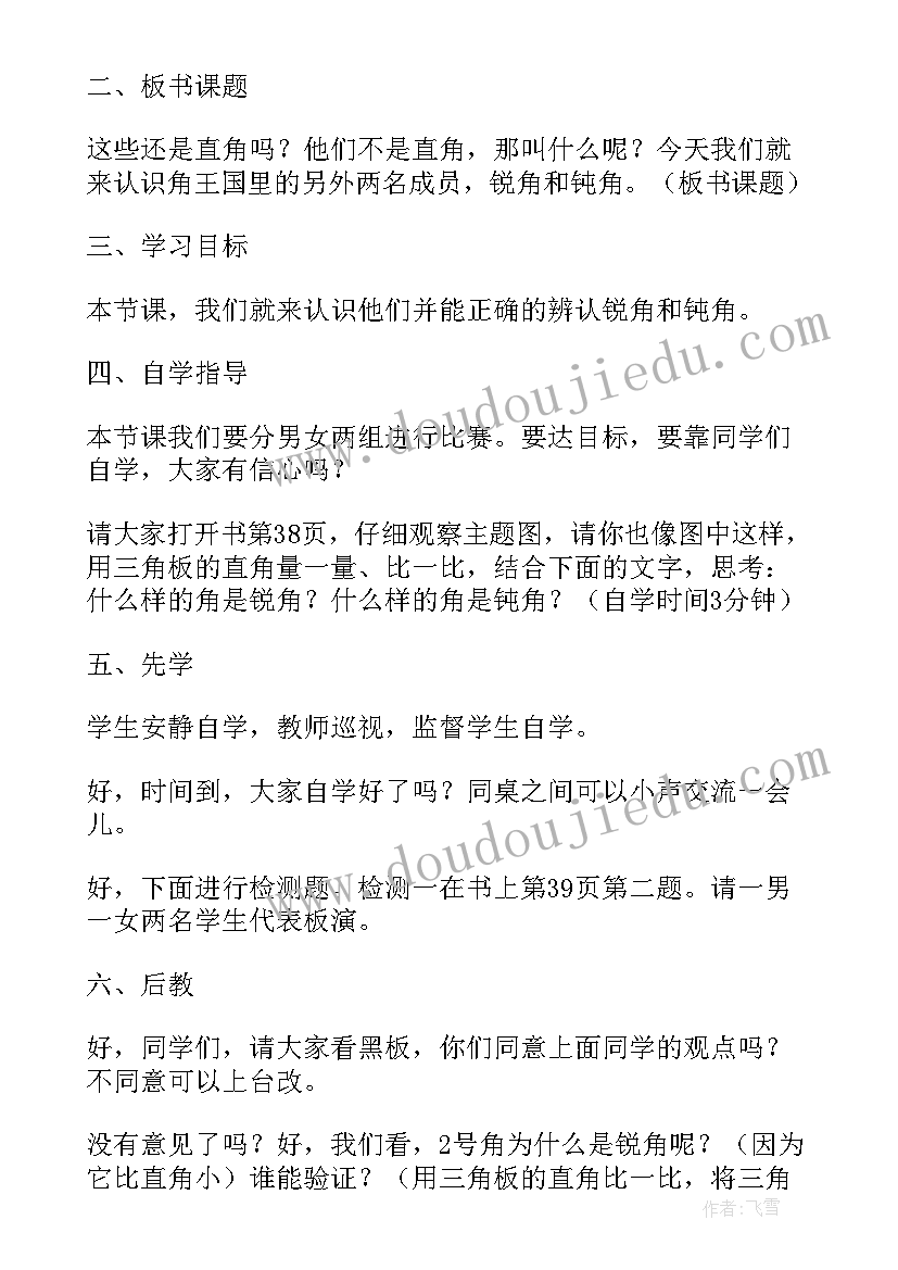 最新二年级锐角和钝角教案 二年级数学钝角和锐角教案(模板5篇)