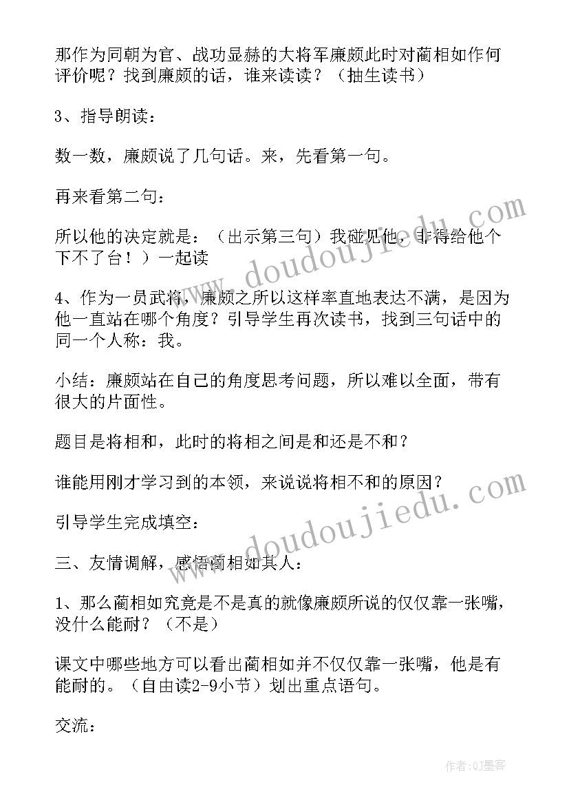 部编版将相和说课 将相和教学设计改进案例(汇总10篇)