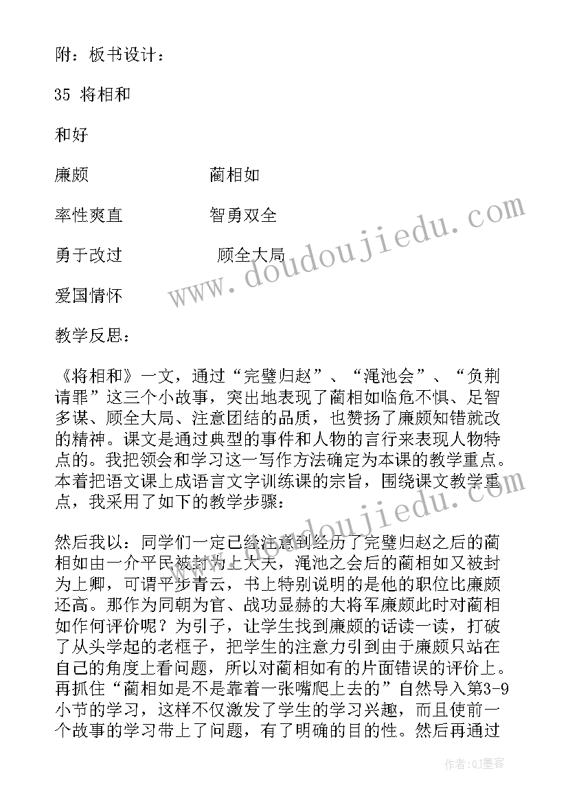 部编版将相和说课 将相和教学设计改进案例(汇总10篇)