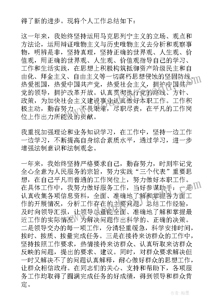 公务员季度考核个人工作总结 公务员事业单位年度考核个人工作总结(优质5篇)