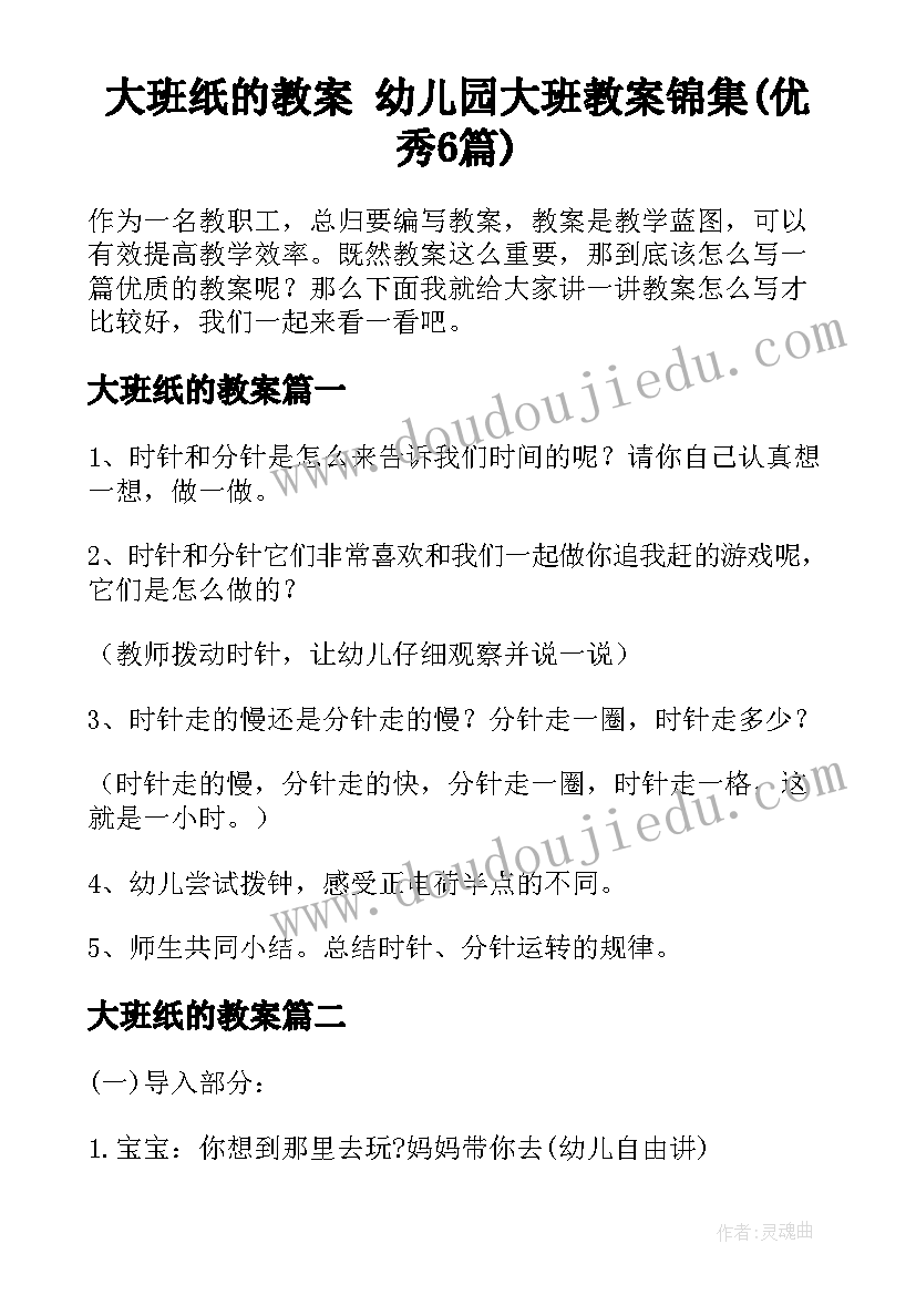 大班纸的教案 幼儿园大班教案锦集(优秀6篇)