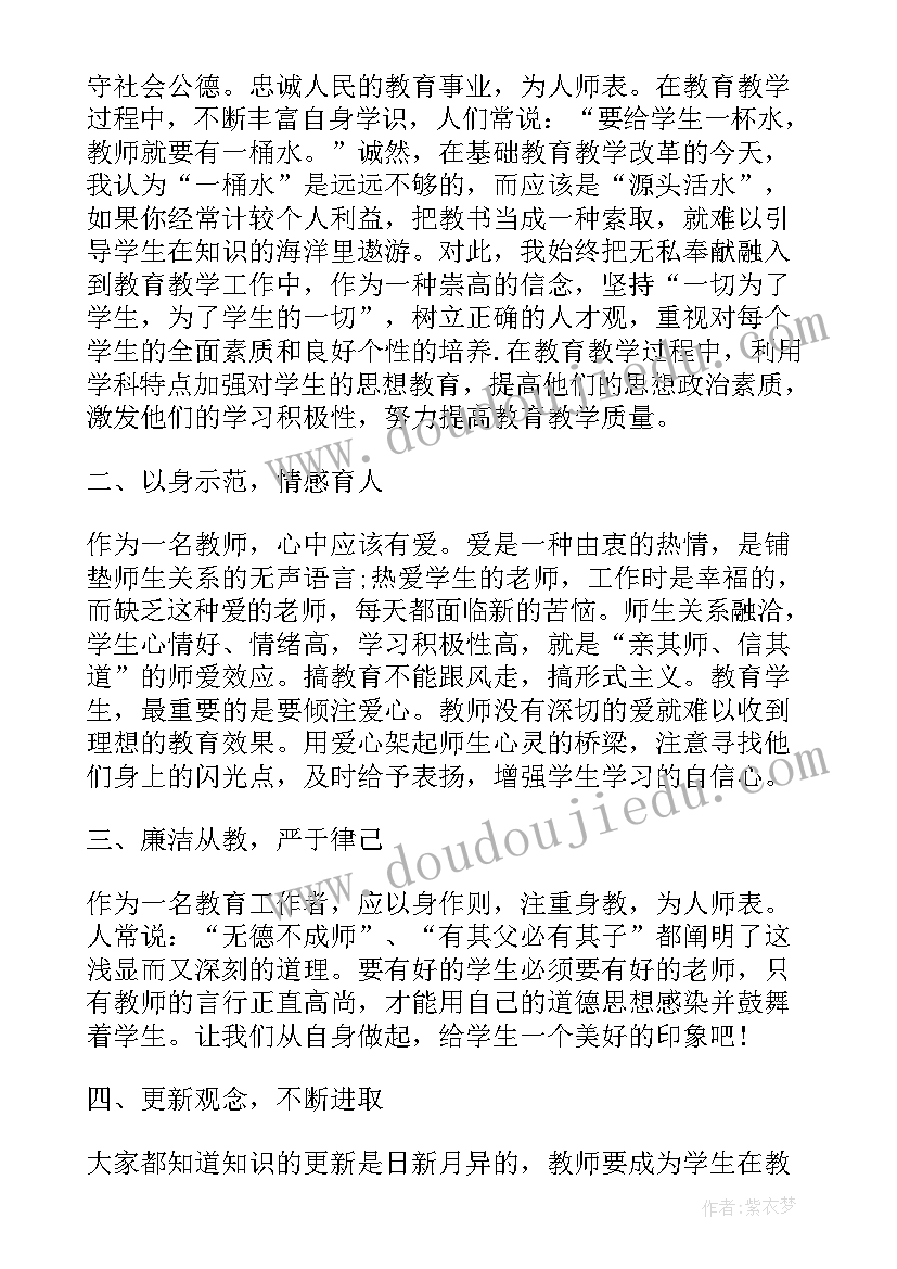 最新初中教师师德培训心得(优秀5篇)