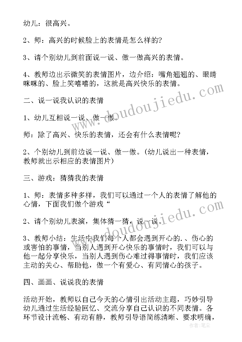 我的心情大班社会教案及反思(通用7篇)