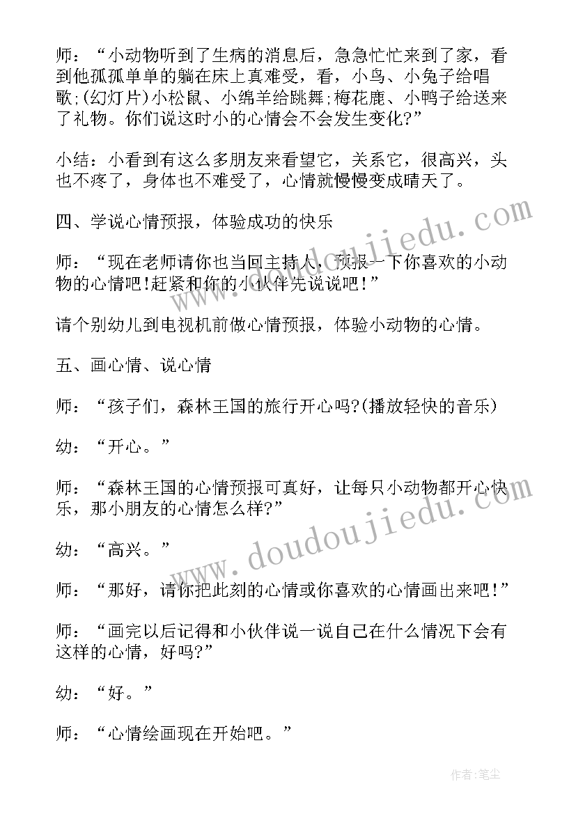 我的心情大班社会教案及反思(通用7篇)