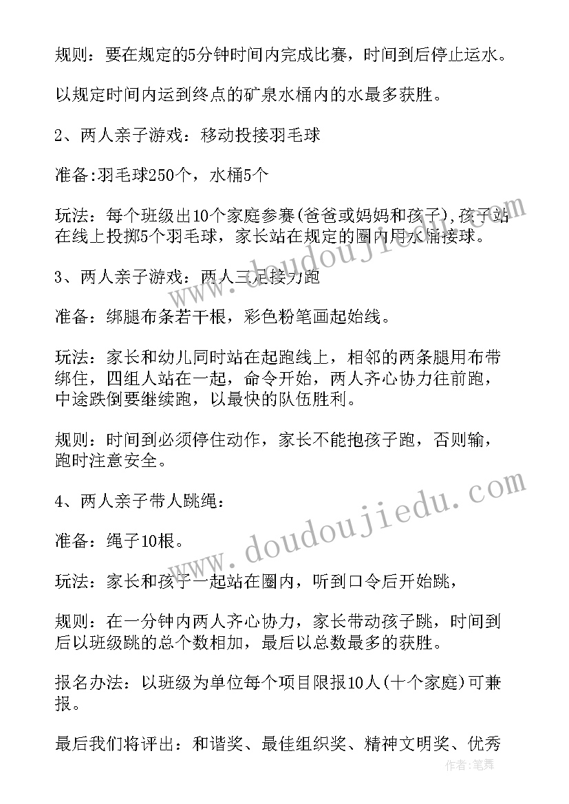 趣味运动会活动策划方案做 趣味运动会策划活动方案(优秀8篇)