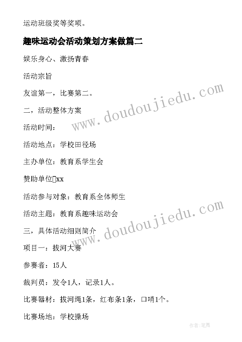 趣味运动会活动策划方案做 趣味运动会策划活动方案(优秀8篇)