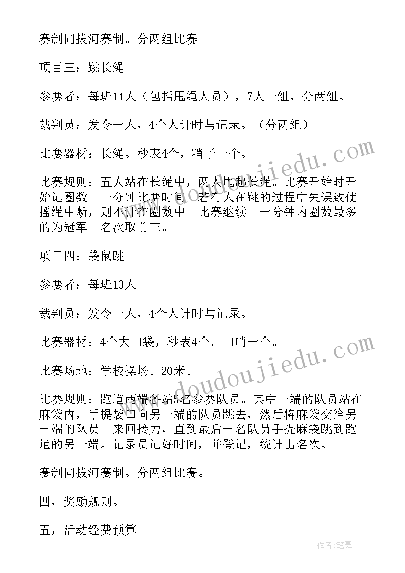 趣味运动会活动策划方案做 趣味运动会策划活动方案(优秀8篇)