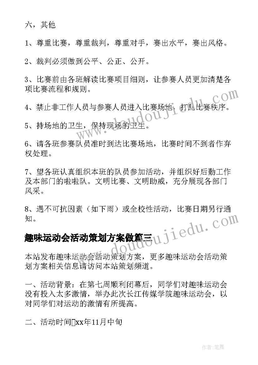 趣味运动会活动策划方案做 趣味运动会策划活动方案(优秀8篇)