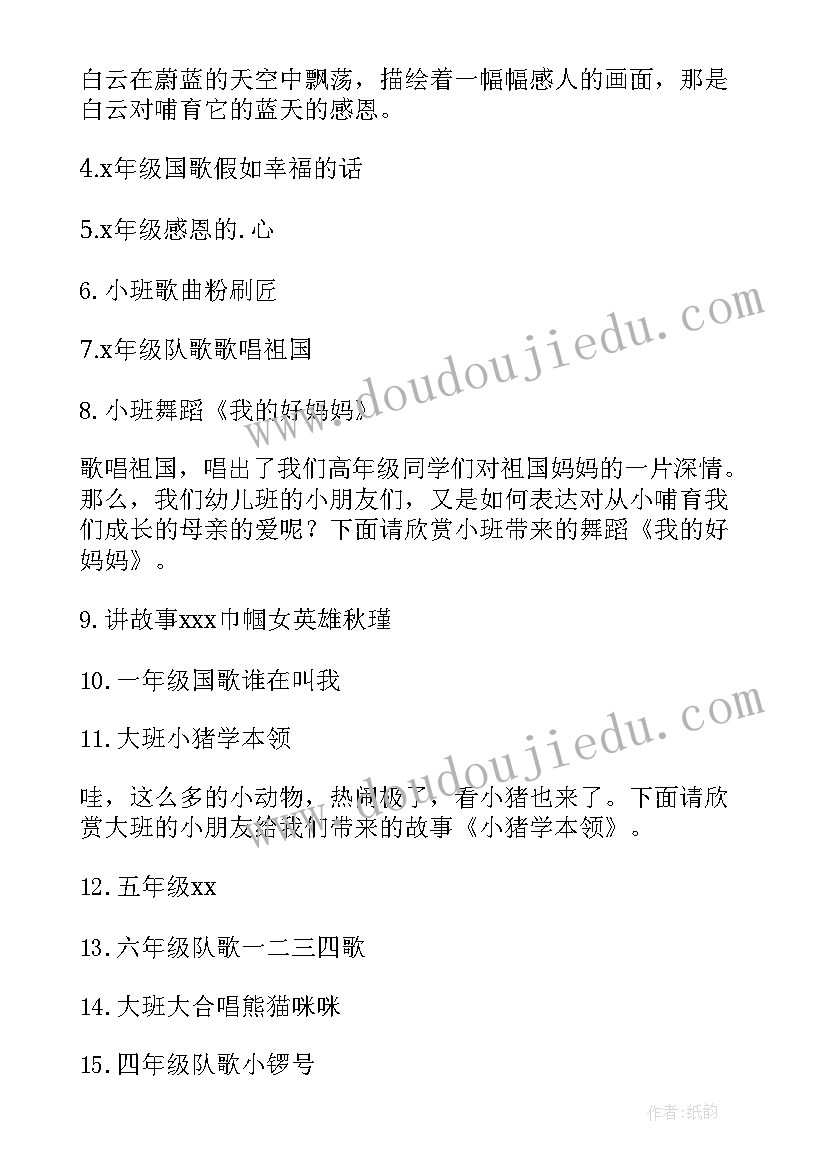 学校六一捐资助学活动主持人发言稿(精选5篇)